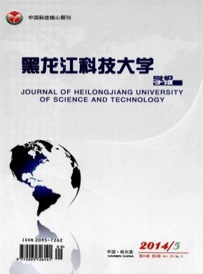 黑龙江科技学院学报杂志